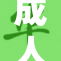 成人亚洲精品：探索成人内容平台的多样化选择与影响