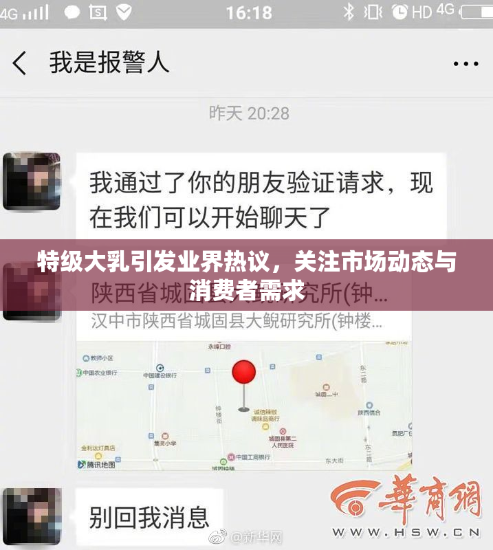 特级大乳引发业界热议，关注市场动态与消费者需求