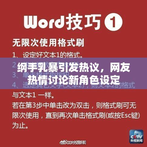 纲手乳暴引发热议，网友热情讨论新角色设定