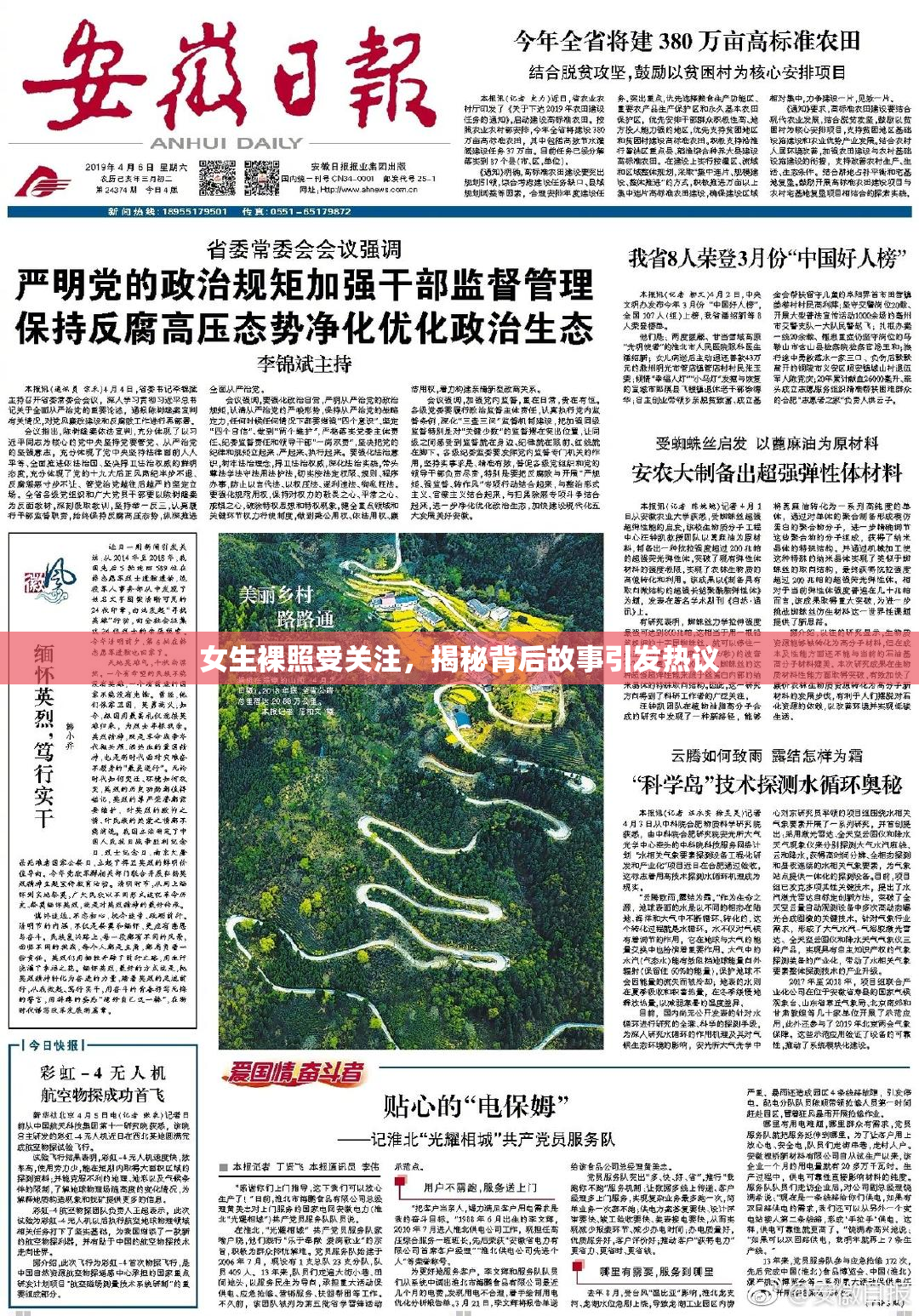 女生裸照受关注，揭秘背后故事引发热议