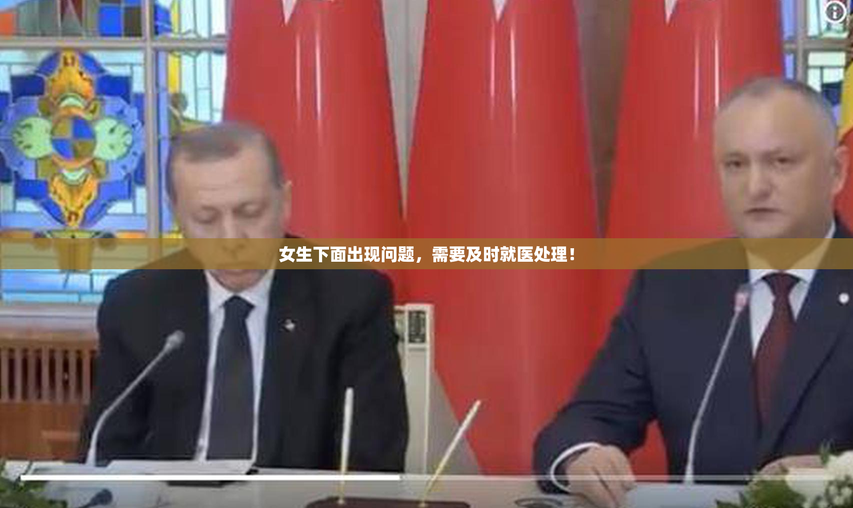 女生下面出现问题，需要及时就医处理！