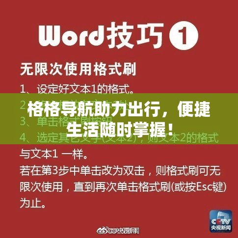 格格导航助力出行，便捷生活随时掌握！