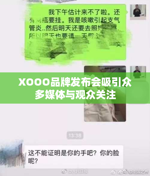 XOOO品牌发布会吸引众多媒体与观众关注