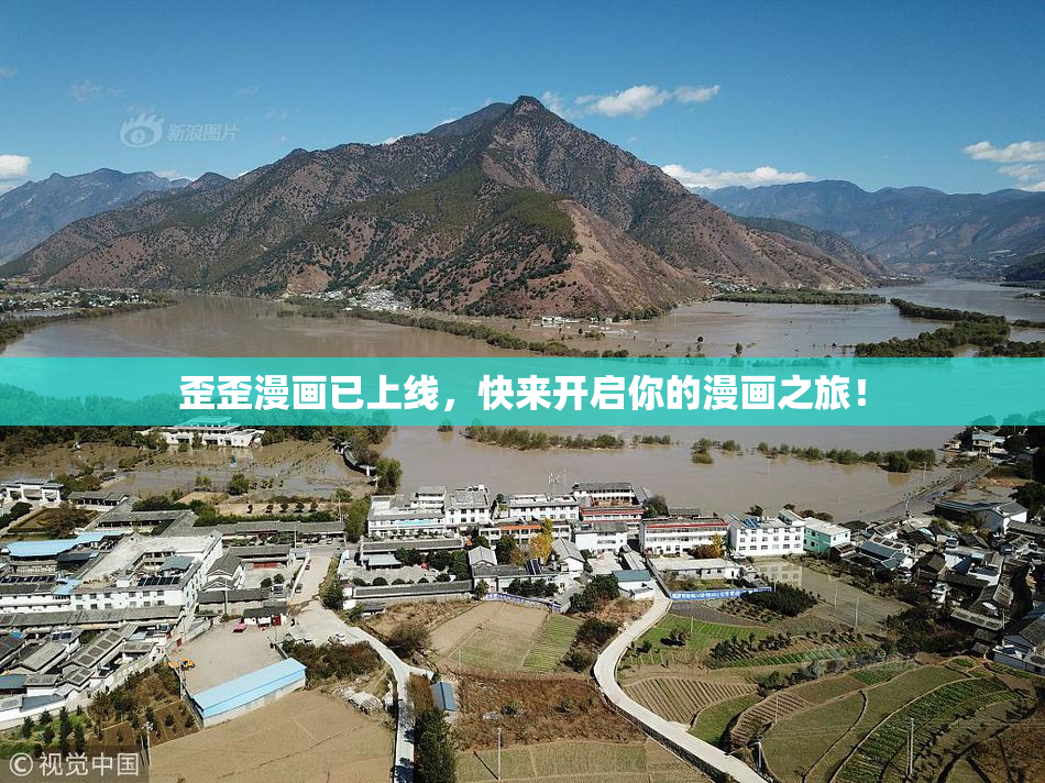 歪歪漫画已上线，快来开启你的漫画之旅！