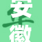 安徽少妇BB事件引发社会广泛关注与讨论