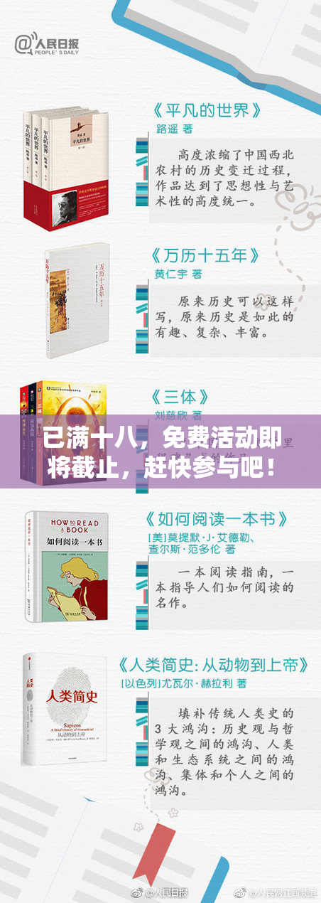 已满十八，免费活动即将截止，赶快参与吧！