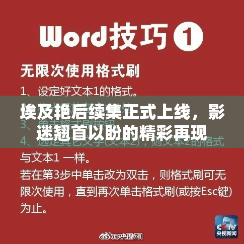 埃及艳后续集正式上线，影迷翘首以盼的精彩再现