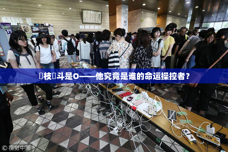狛枝凪斗是O——他究竟是谁的命运操控者？