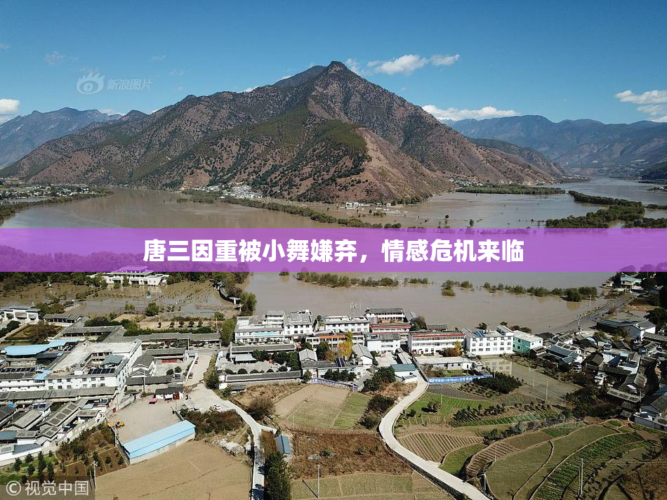 唐三因重被小舞嫌弃，情感危机来临