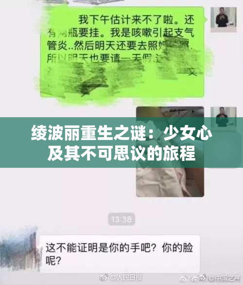 绫波丽重生之谜：少女心及其不可思议的旅程