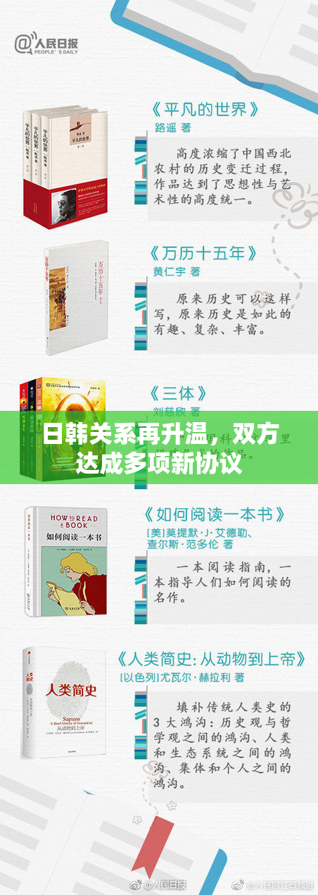 日韩关系再升温，双方达成多项新协议