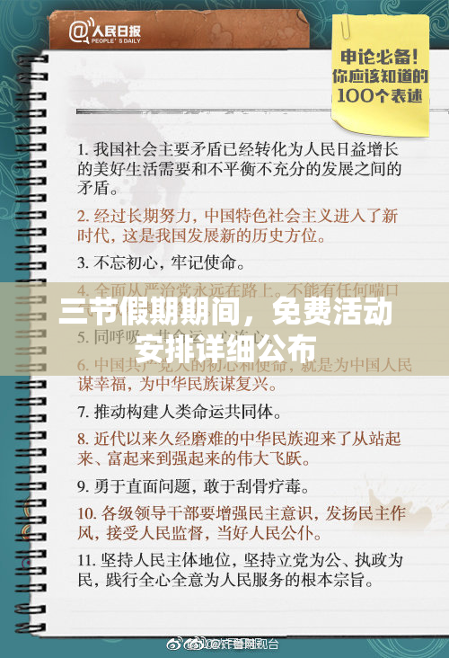 三节假期期间，免费活动安排详细公布
