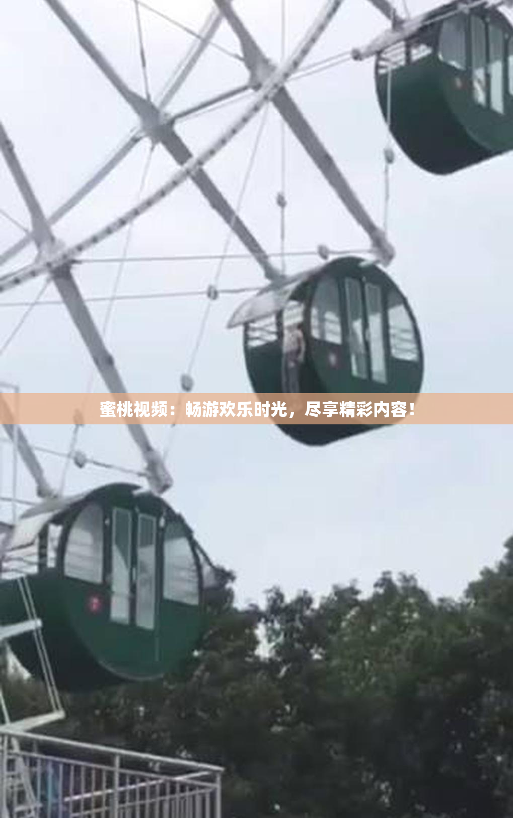 蜜桃视频：畅游欢乐时光，尽享精彩内容！