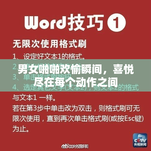 男女啪啪欢愉瞬间，喜悦尽在每个动作之间