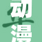 动漫美女展现出独特的胸部魅力，引发热议
