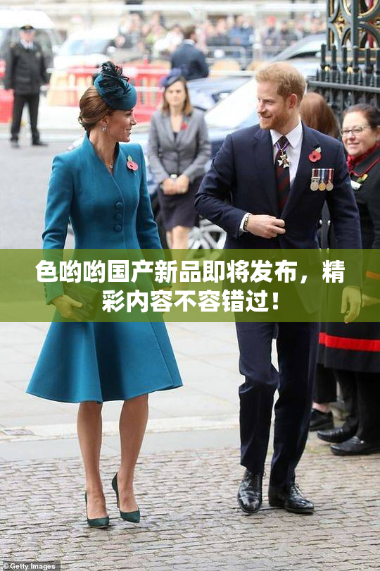 色哟哟国产新品即将发布，精彩内容不容错过！