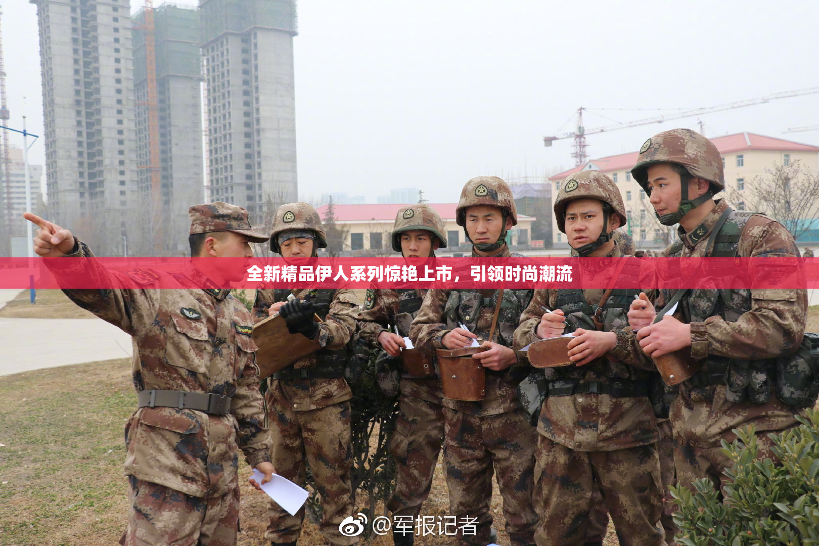 全新精品伊人系列惊艳上市，引领时尚潮流