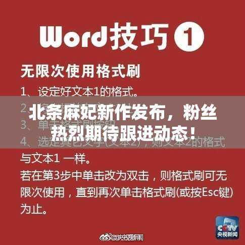 北条麻妃新作发布，粉丝热烈期待跟进动态！