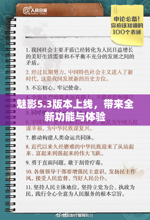 魅影5.3版本上线，带来全新功能与体验