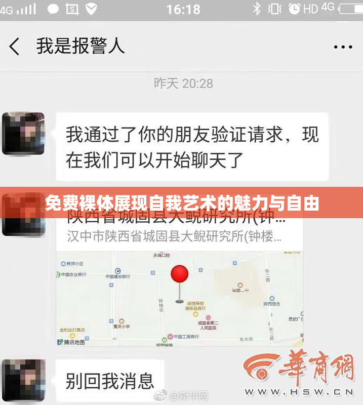 免费裸体展现自我艺术的魅力与自由