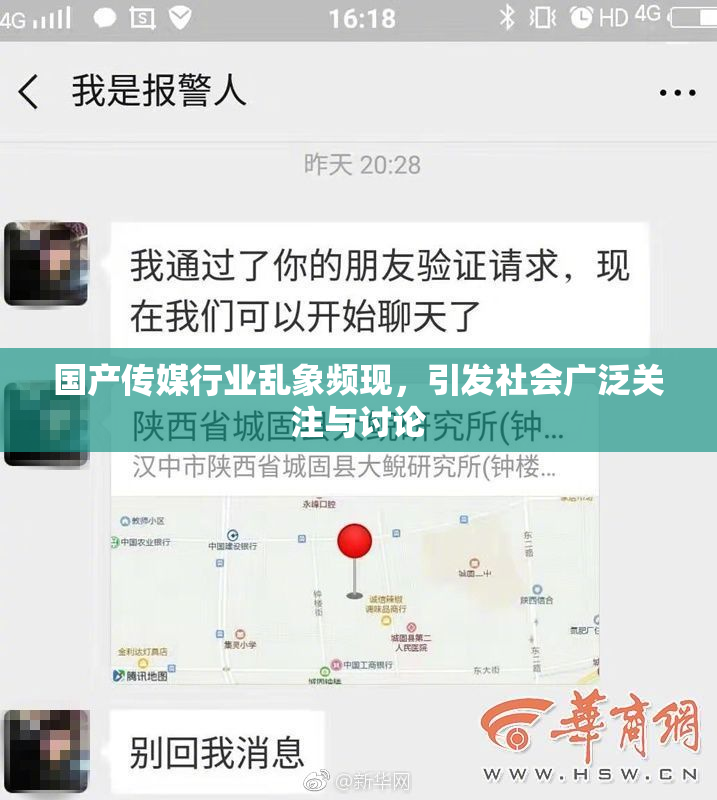 国产传媒行业乱象频现，引发社会广泛关注与讨论