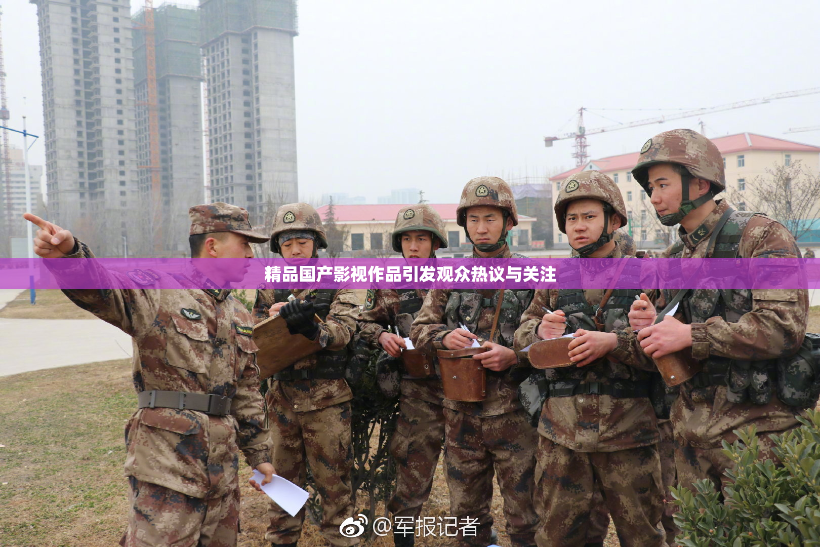 精品国产影视作品引发观众热议与关注