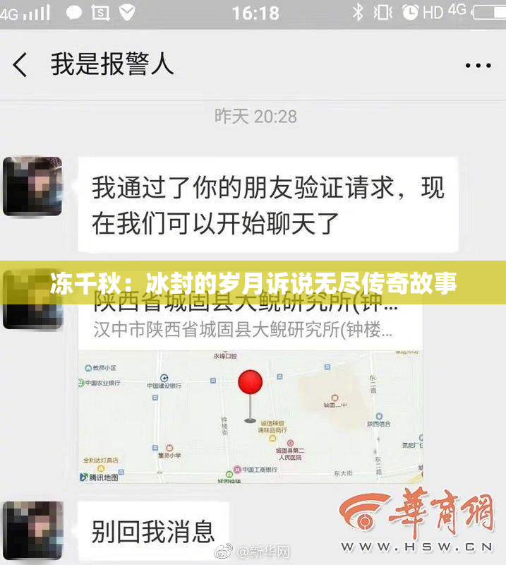冻千秋：冰封的岁月诉说无尽传奇故事