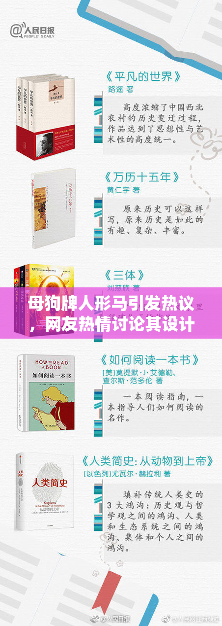 母狗牌人形马引发热议，网友热情讨论其设计理念