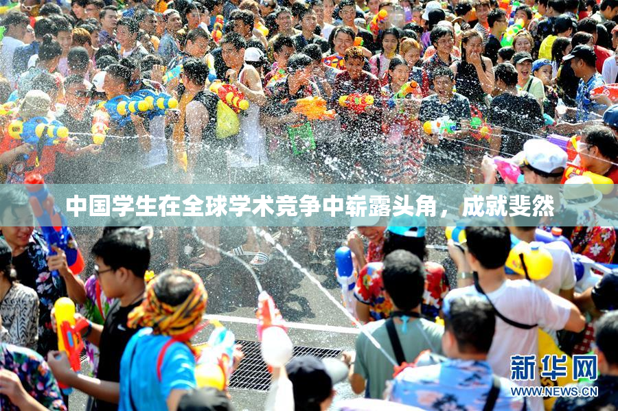 中国学生在全球学术竞争中崭露头角，成就斐然