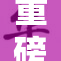 重磅推出：精品一区二区全面升级，体验更佳！