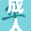 成人版《白蛇》重启，热烈回归经典传奇新篇章