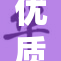 优质白丝产品受热捧，市场需求持续增长