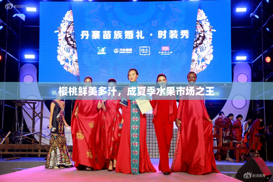 樱桃鲜美多汁，成夏季水果市场之王