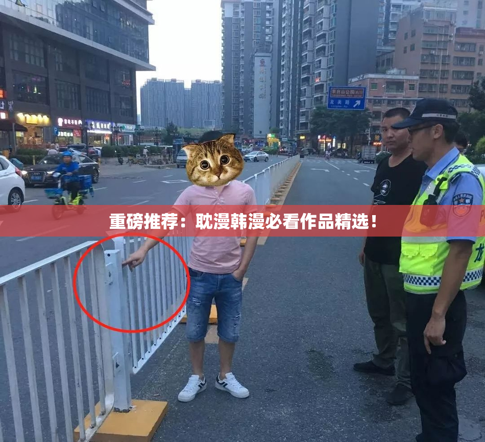 重磅推荐：耽漫韩漫必看作品精选！
