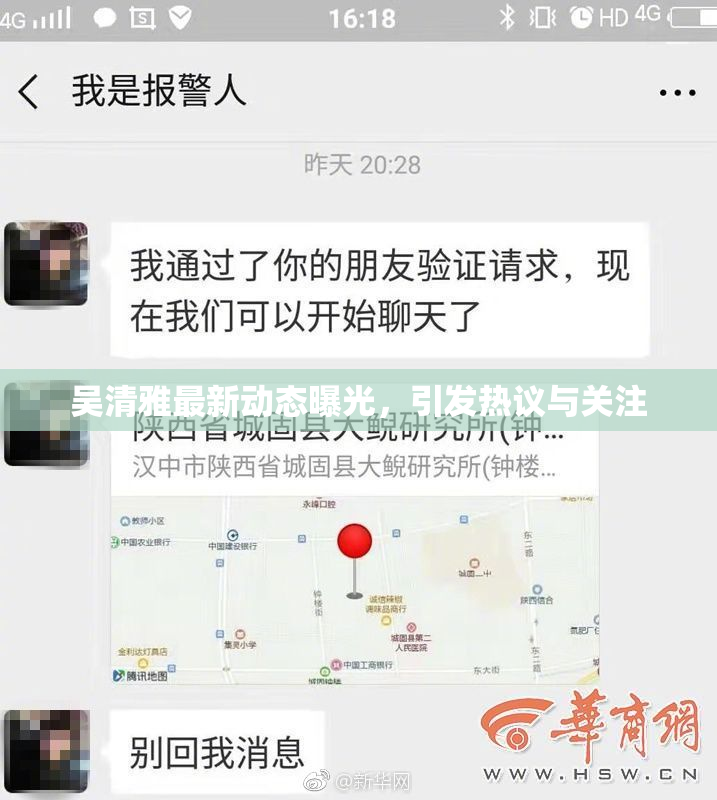 吴清雅最新动态曝光，引发热议与关注