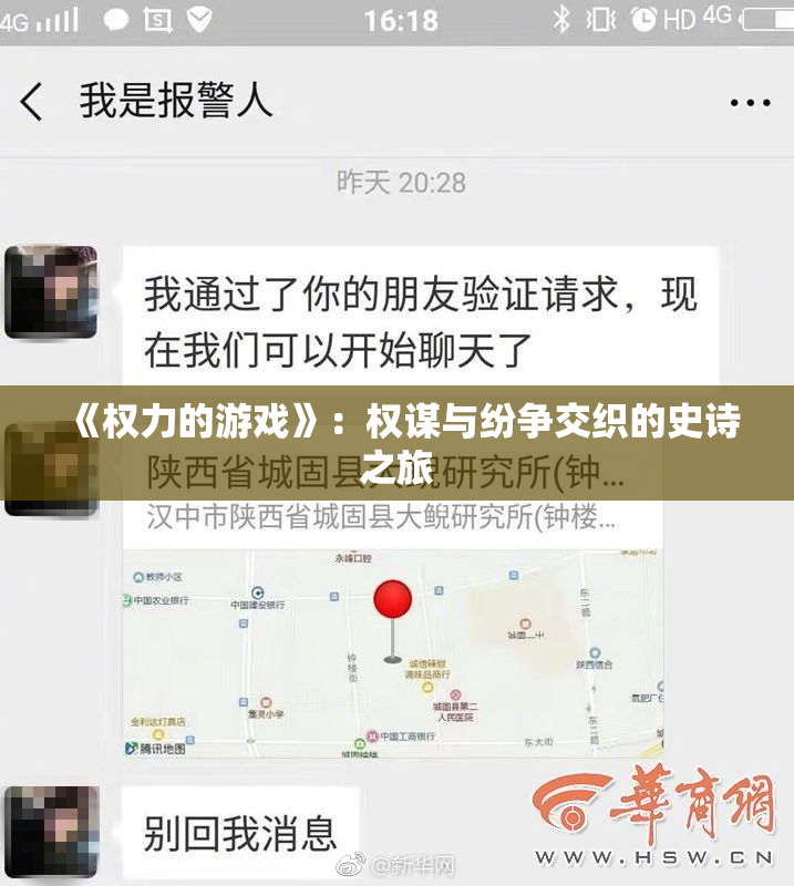 《权力的游戏》：权谋与纷争交织的史诗之旅
