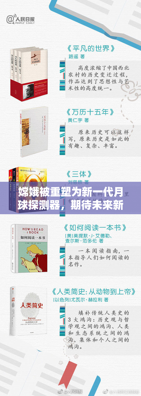 嫦娥被重塑为新一代月球探测器，期待未来新探险