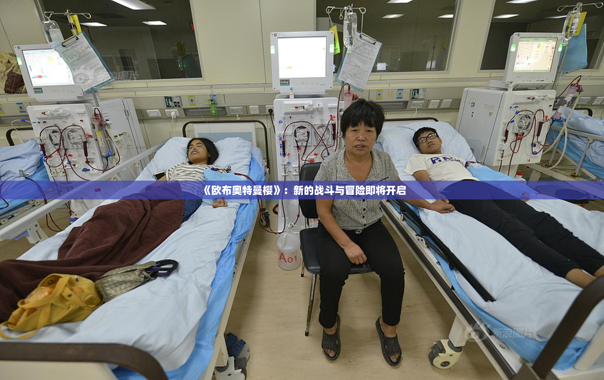 《欧布奥特曼樱》：新的战斗与冒险即将开启