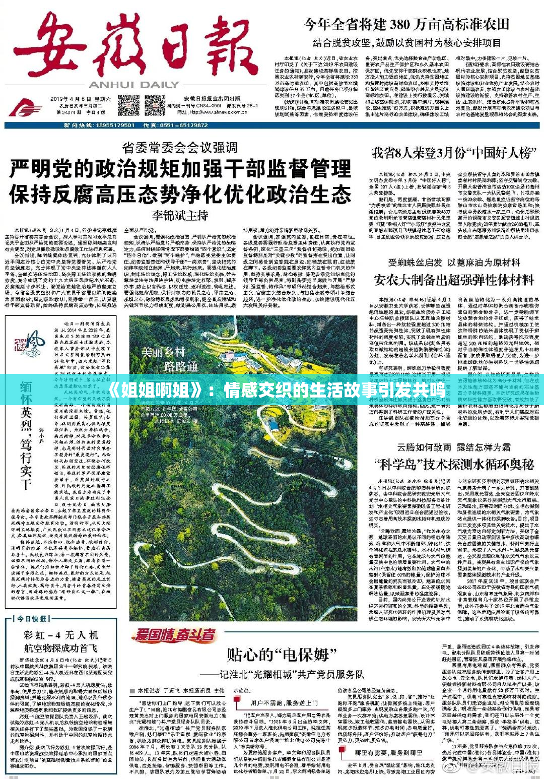 《姐姐啊姐》：情感交织的生活故事引发共鸣