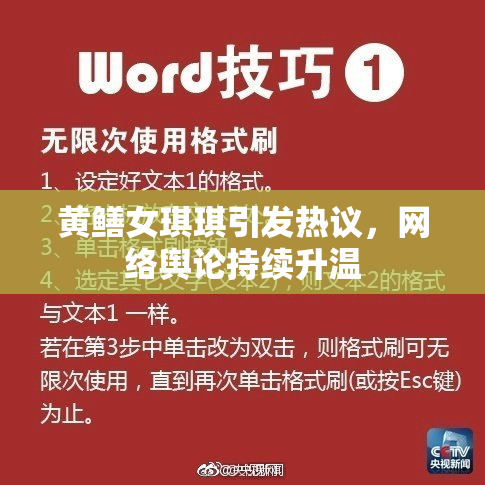黄鳝女琪琪引发热议，网络舆论持续升温