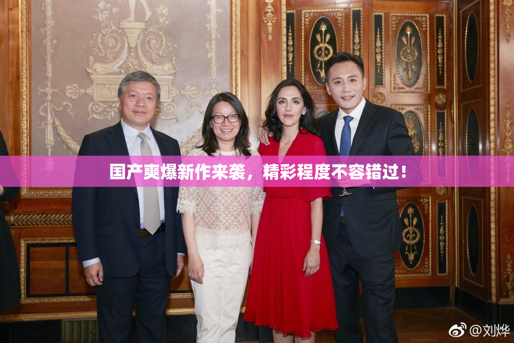 国产爽爆新作来袭，精彩程度不容错过！