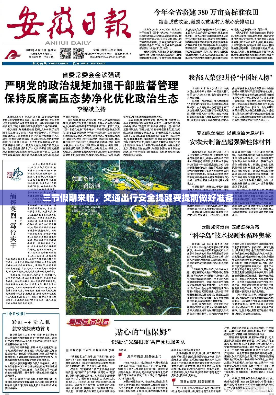 三节假期来临，交通出行安全提醒要提前做好准备