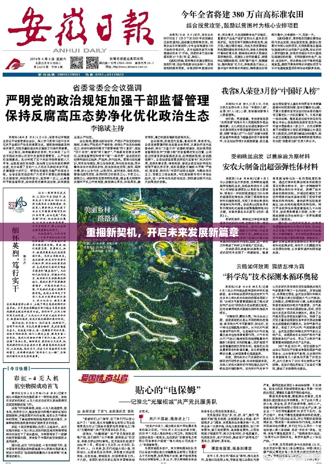 重捆新契机，开启未来发展新篇章