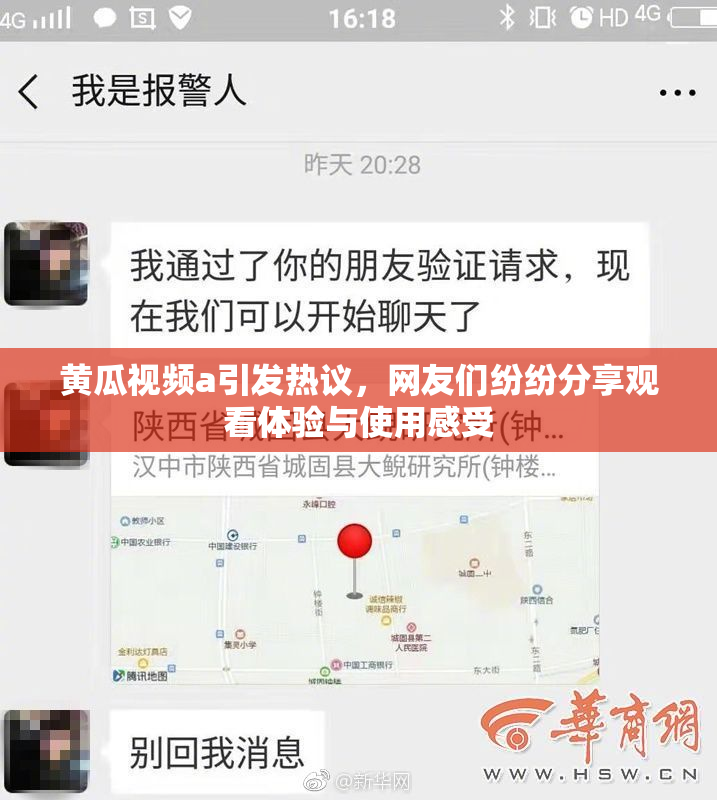 黄瓜视频a引发热议，网友们纷纷分享观看体验与使用感受