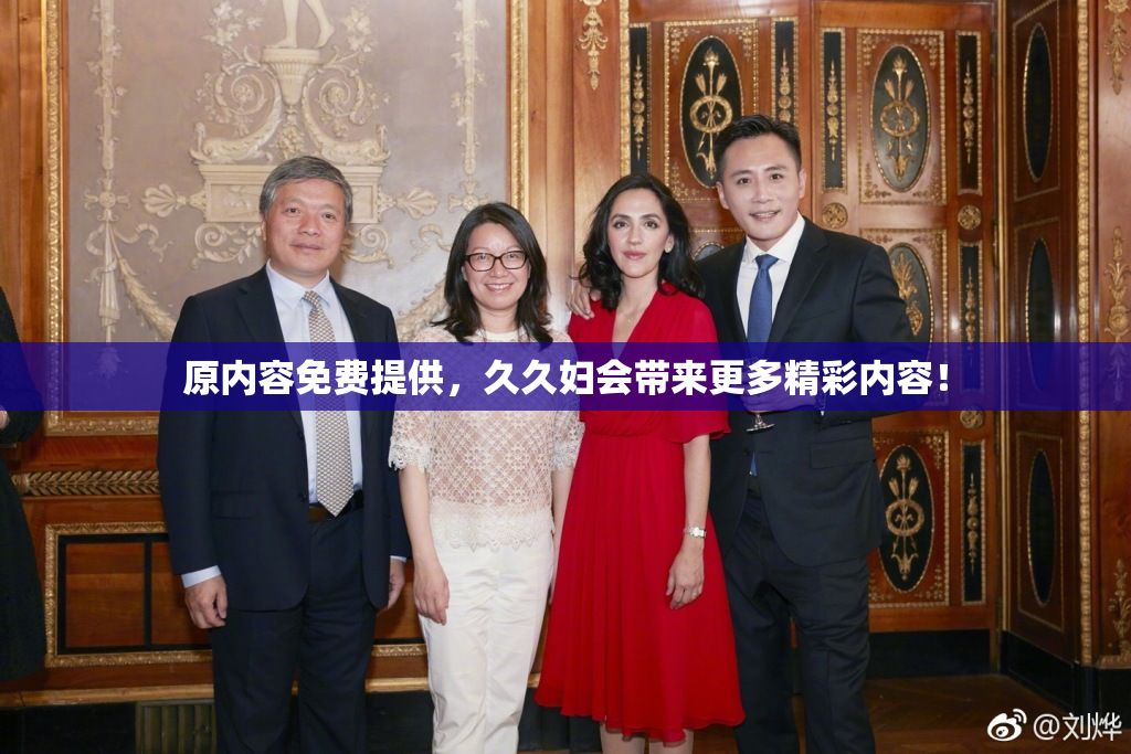 原内容免费提供，久久妇会带来更多精彩内容！