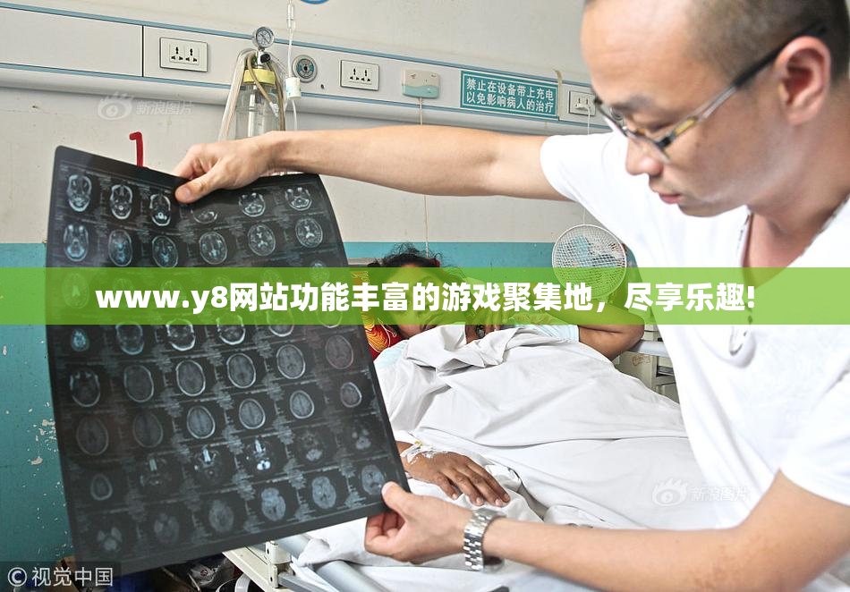www.y8网站功能丰富的游戏聚集地，尽享乐趣!