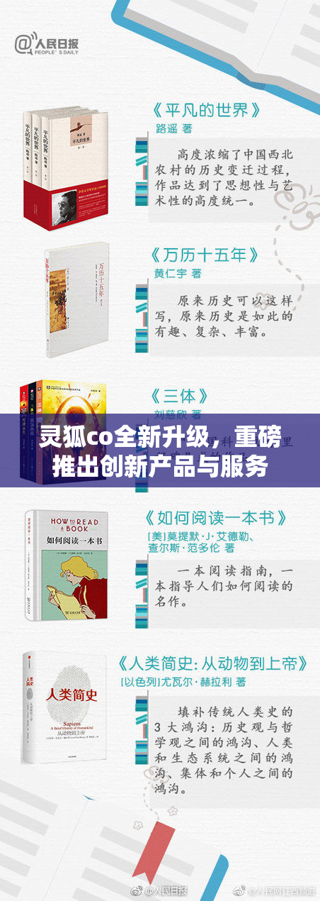 灵狐co全新升级，重磅推出创新产品与服务