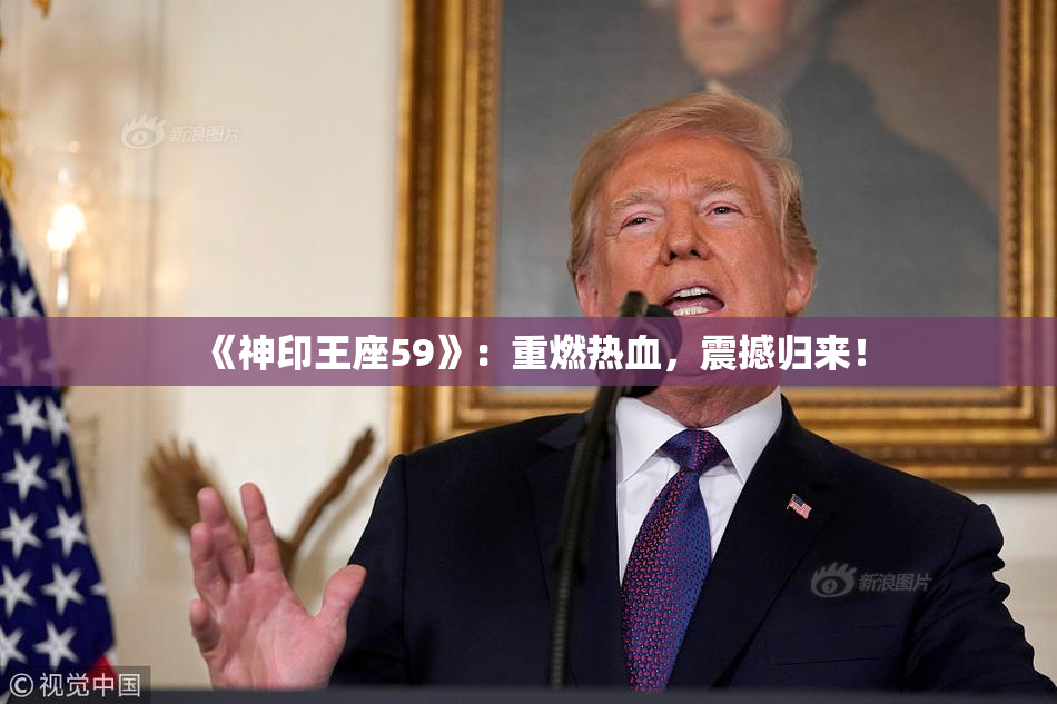 《神印王座59》：重燃热血，震撼归来！