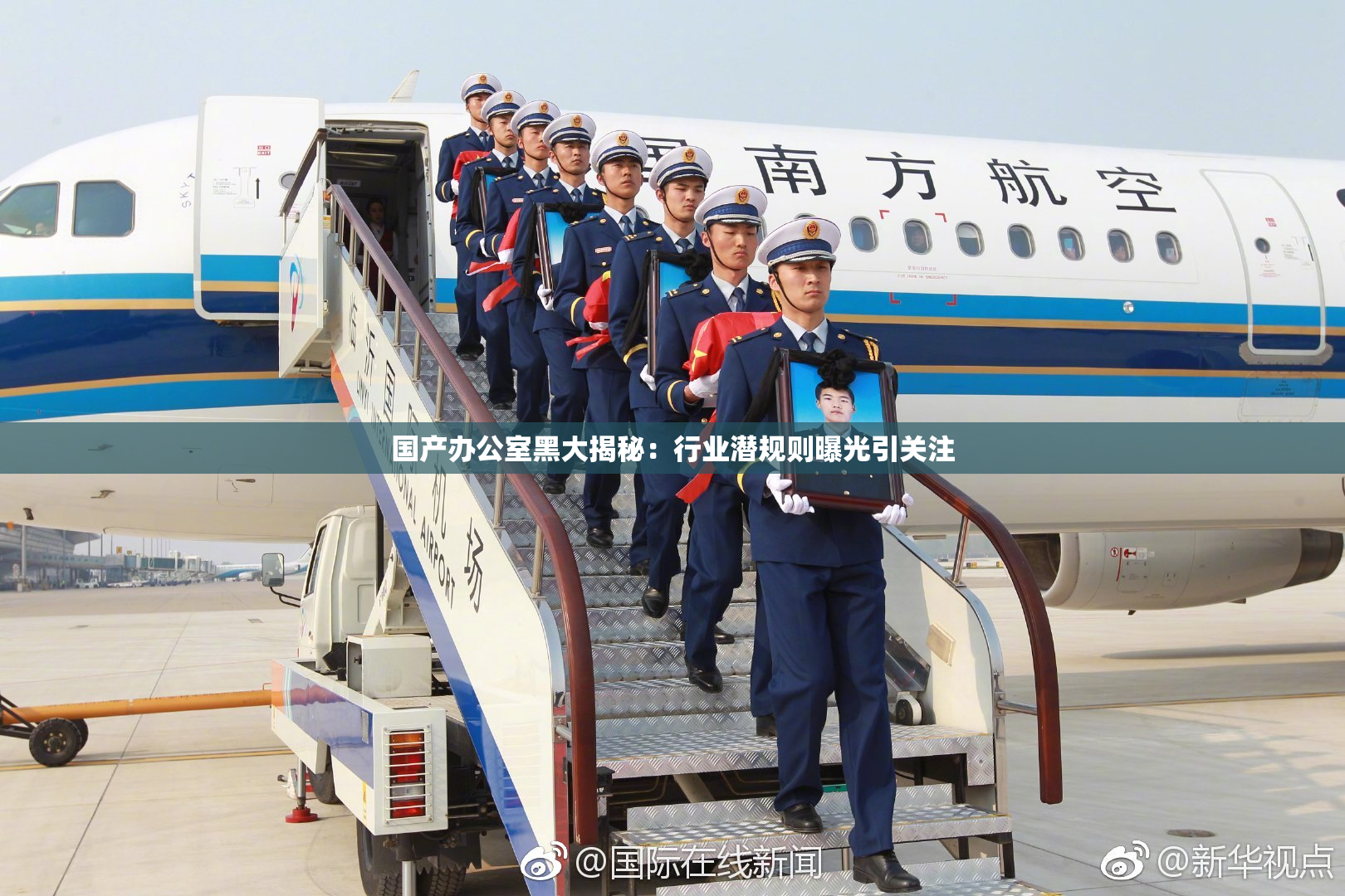 国产办公室黑大揭秘：行业潜规则曝光引关注