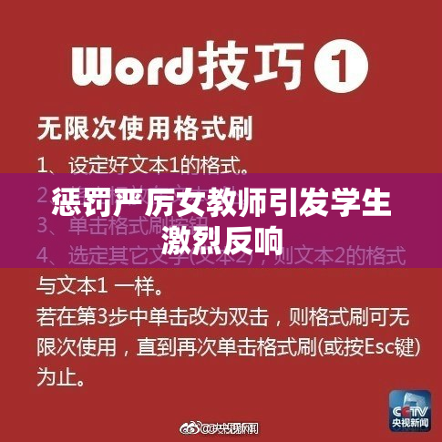 惩罚严厉女教师引发学生激烈反响